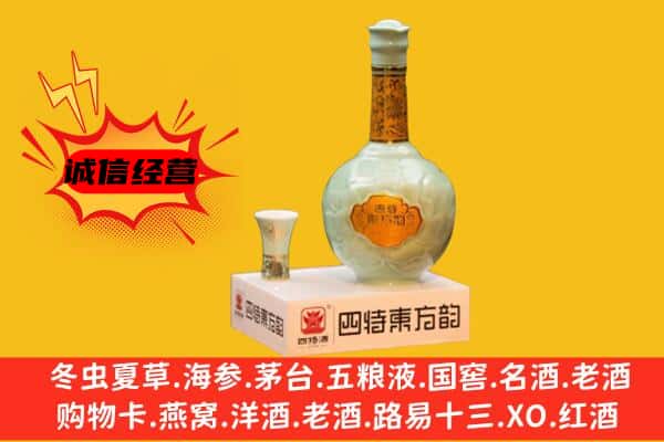 天水上门回收四特酒价格