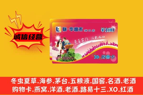 天水回收超市卡